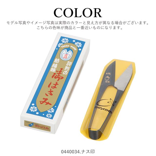 糸切りばさみ 通販 ナス印 糸切りバサミ 糸切りハサミ 糸切りはさみ 小バサミ 小鋏 全長 105mm 105ミリ 糸きりはさみ 糸きりハサミ はさの通販はau Pay マーケット Backyard Family ママタウン Au Pay マーケット店