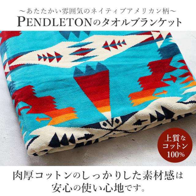 ペンドルトン　PENDLETONブランケット毛布　ひざ掛け　2枚セット 楽天市場】【送料無料】ペンドルトン ブランケット ツイン