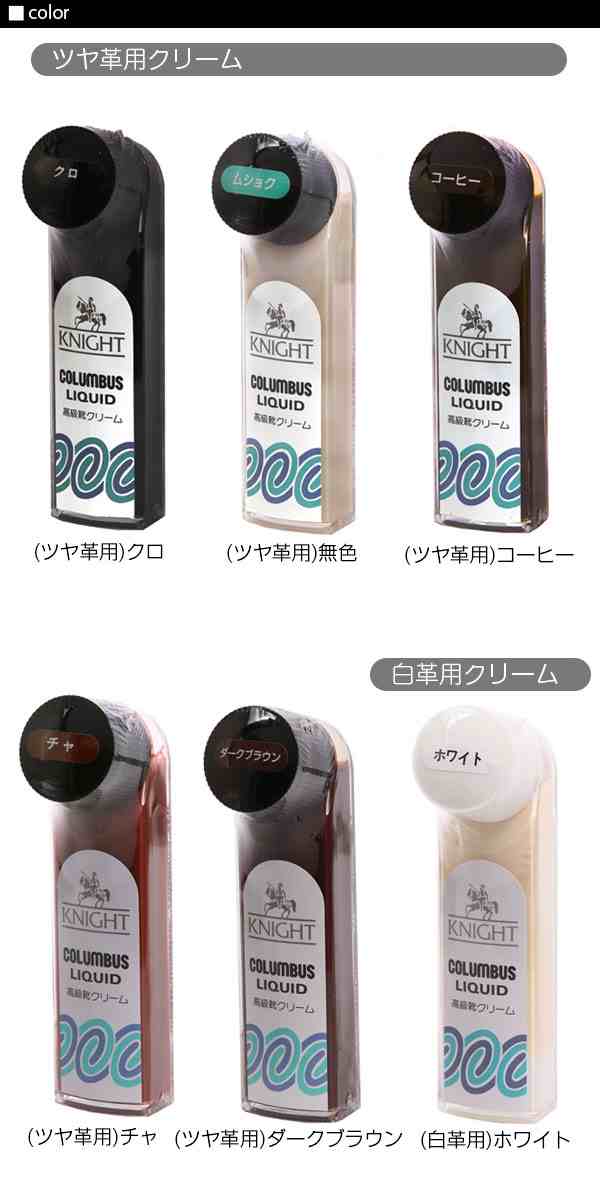 保革剤 靴クリーム コロンブス 靴クリー 靴 定番 保革剤 ツヤ出し 靴磨き ツヤ革専用クリーム ナイトリキッド ブラウン 白  Columbusの通販はau PAY マーケット - BACKYARD FAMILY ママタウン au PAY マーケット店