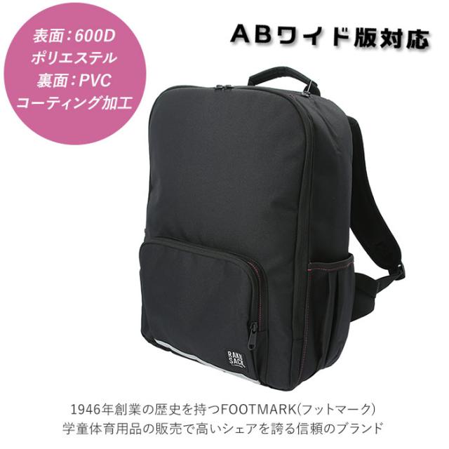 通学 リュック 通販 女子 中学生 スクエア リュックサック 男子 ブランド ラクサック 高校生 入学準備 通学バッグ フットマーク 黒の通販はau Pay マーケット Backyard Family ママタウン Au Pay マーケット店