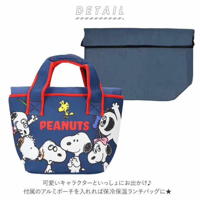 保冷バッグ おしゃれ お弁当 通販 ランチバッグ 保冷 保温 ディスニー スヌーピー Snoopy トートバッグ 小さめ 大人 かわいい キャラクタの通販はau Pay マーケット Backyard Family ママタウン Au Pay マーケット店