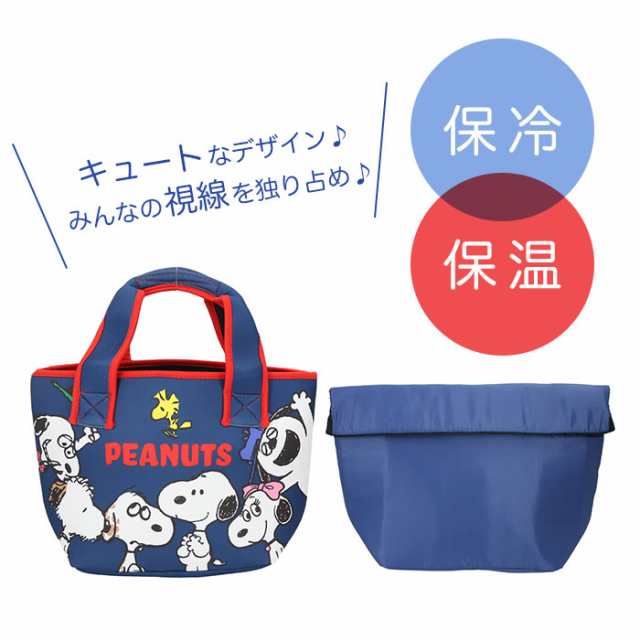 保冷バッグ おしゃれ お弁当 通販 ランチバッグ 保冷 保温 ディスニー スヌーピー Snoopy トートバッグ 小さめ 大人 かわいい キャラクタの通販はau Pay マーケット Backyard Family ママタウン Au Pay マーケット店