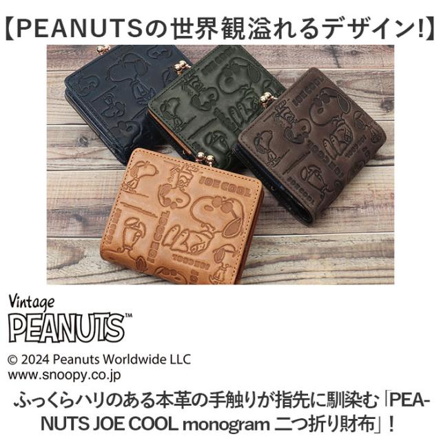 vintage peanuts 二つ折り紙入れ ミニ 通信販売 紙入れ お紙入れ おさいふ ウォレット 折り紙入れ サイフ 2つ折り 蝦蟇口紙入れ 蝦蟇口 ミニ紙入れ 小さめ 本革 なめし革 ヴィンテージピーナッツ 可愛らしい 好いたらしい メンズ レディース 男女兼用 ユニ一発やる