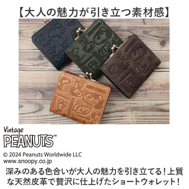 vintage peanuts 二つ折り紙入れ ミニ 通信販売 紙入れ お紙入れ おさいふ ウォレット 折り紙入れ サイフ 2つ折り 蝦蟇口紙入れ 蝦蟇口 ミニ紙入れ 小さめ 本革 なめし革 ヴィンテージピーナッツ 可愛らしい 好いたらしい メンズ レディース 男女兼用 ユニ一発やる