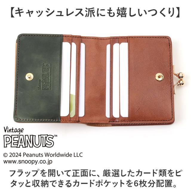 vintage peanuts 二つ折り紙入れ ミニ 通信販売 紙入れ お紙入れ おさいふ ウォレット 折り紙入れ サイフ 2つ折り 蝦蟇口紙入れ 蝦蟇口 ミニ紙入れ 小さめ 本革 なめし革 ヴィンテージピーナッツ 可愛らしい 好いたらしい メンズ レディース 男女兼用 ユニ一発やる