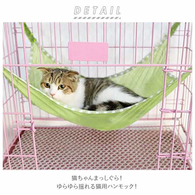 猫 ベッド ハンモック 通販 夏用 春用 秋用 冬用 オールシーズン ケージ ゲージ キャットタワー Sサイズ Lサイズ 小型ペット フック付の通販はau Pay マーケット Backyard Family ママタウン Au Pay マーケット店