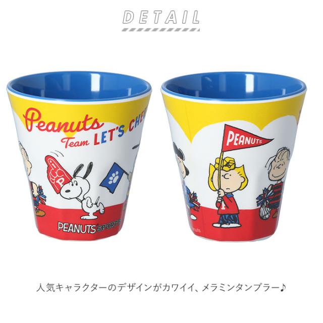 プラスチック コップ キャラクター 通販 子供 キッズ メラミン タンブラー スヌーピー Snoopy スターウォーズ スプラトゥーン アメコミ Dの通販はau Pay マーケット Backyard Family ママタウン Au Pay マーケット店