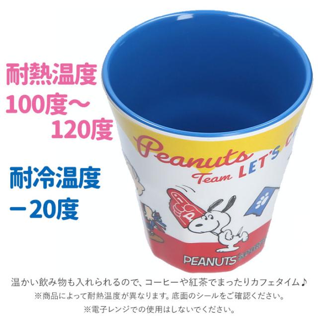プラスチック コップ キャラクター 通販 子供 キッズ メラミン タンブラー スヌーピー Snoopy スターウォーズ スプラトゥーン アメコミ Dの通販はau Pay マーケット Backyard Family ママタウン Au Pay マーケット店