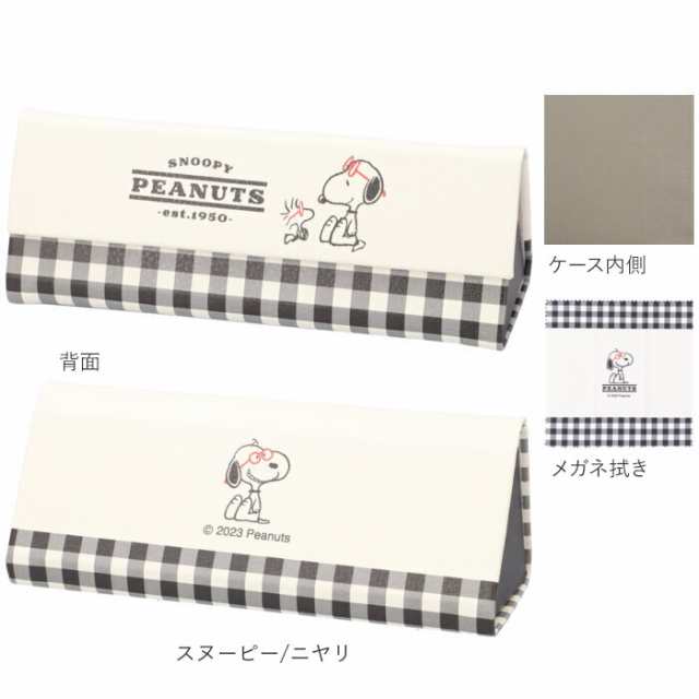 メガネケース おしゃれ 通販 大人 かわいい キャラクター ディズニー スヌーピー 眼鏡ケース めがねケース 折りたたみ スリム コンパクトの通販はau Pay マーケット Backyard Family ママタウン Au Pay マーケット店