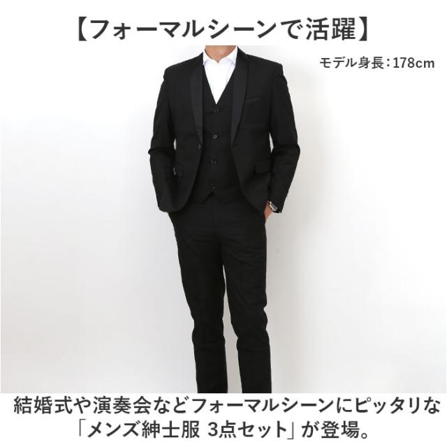 スーツ タキシード メンズ 通販 セットアップ フォーマル 結婚式 紳士服 メンズスーツ 3点セット フォーマルスーツ 上品 男性 演奏会 披露宴 発表会 二次会 おしゃれ オシャレ_1