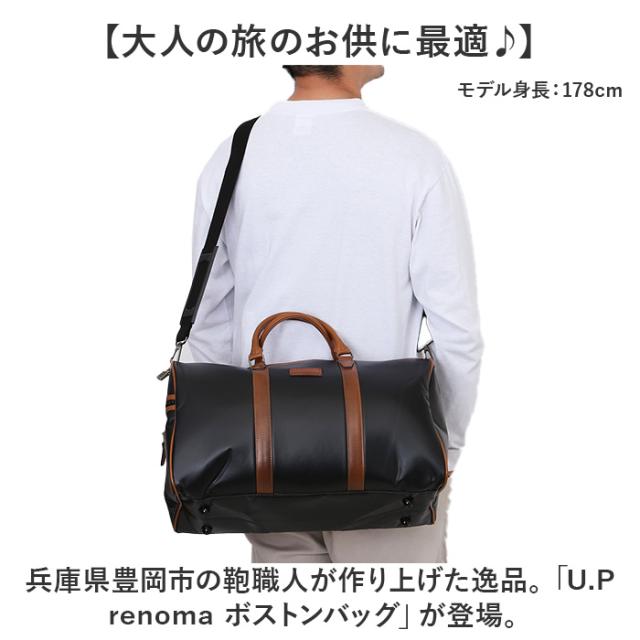 ボストンバッグ メンズ 小さめ 通販 日本製 ブランド UP RENOMA ユーピー レノマ ボストンバック 肩掛け バック 28l バッグ フェイクレザー 合皮 合成皮革 メンズバッグ おしゃれ ゴルフ 旅行 一泊 旅行バッグ 紳士鞄 父の日 オシャレ_1