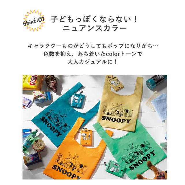 エコバッグ 折りたたみ コンパクト 通販 軽量 大 レジ袋 型 おしゃれ かわいい キャラクター スヌーピー コンビニ シンプル フック付き の通販はau Pay マーケット Backyard Family ママタウン Au Pay マーケット店