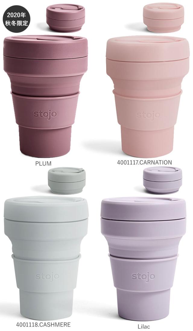 ストージョ ボトル 通販 タンブラー おしゃれ ふた付き Stojo Pocket Cup 355ml 12oz トールサイズ ショートサイズ カフェ コンビニの通販はau Pay マーケット Backyard Family ママタウン Au Pay マーケット店