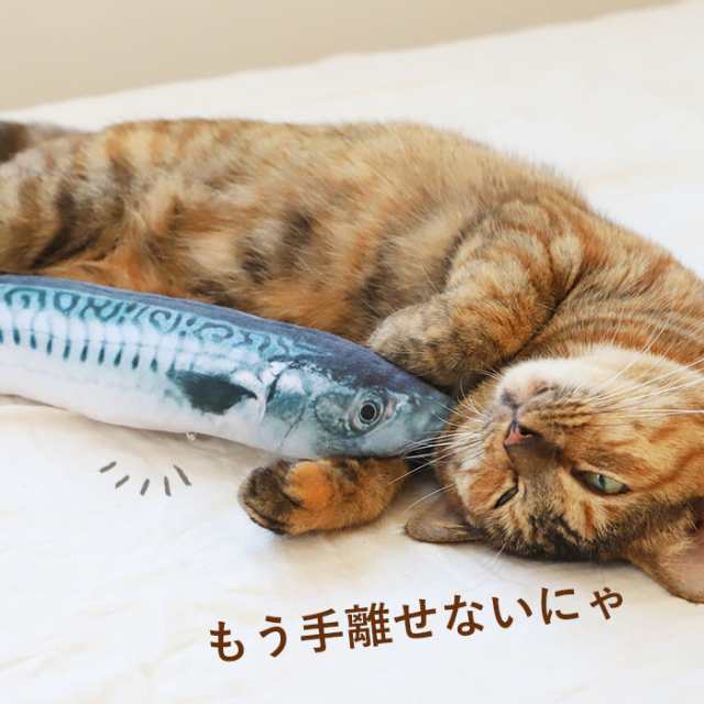 猫 おもちゃ 魚 通販 一人遊び ネコ ねこ ぬいぐるみ 抱き枕 けりぐるみ 蹴りぐるみ リアル お魚 噛む 歯 クリーニング 運動不足の通販はau Pay マーケット Backyard Family ママタウン Au Pay マーケット店