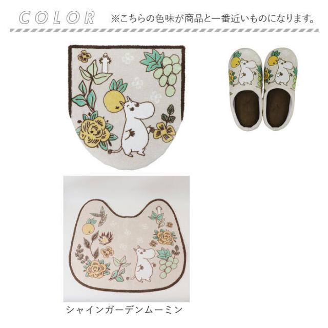ムーミン トイレ グッズ 通販 トイレカバー セット 北欧 3点セット トイレマット トイレ蓋カバー ふたカバー O型 U型 洗浄暖房型 スリッパ おしゃれ かわいい キャラクター MOOMIN 花柄 お花 トイレタリーセット トイレファブリック トイレ用品_14