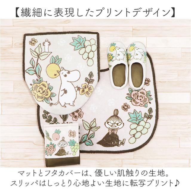 ムーミン トイレ グッズ 通販 トイレカバー セット 北欧 3点セット トイレマット トイレ蓋カバー ふたカバー O型 U型 洗浄暖房型 スリッパ おしゃれ かわいい キャラクター MOOMIN 花柄 お花 トイレタリーセット トイレファブリック トイレ用品_2