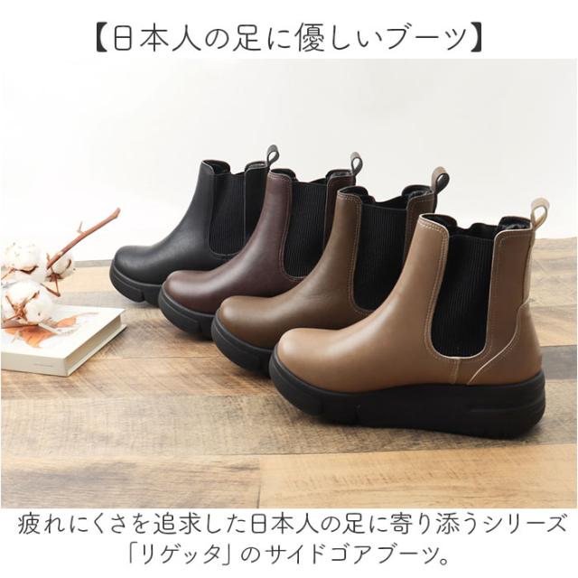 Re:getA リゲッタ ブーツ サイドゴア 厚底 RE163C 通販 厚底ブーツ サイドゴアブーツ レディースブーツ ショートブーツ ショート 軽い 軽量 疲れにくい 歩きやすい レディース 女性 カジュアル シンプル コンフォート_1