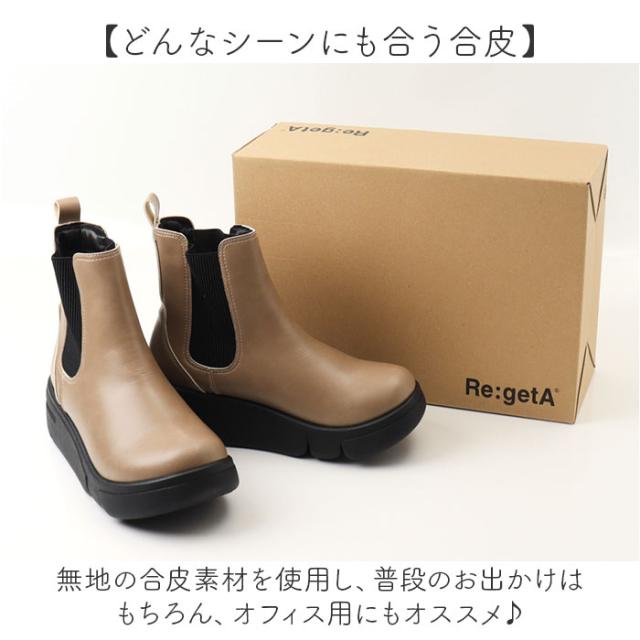 Re:getA リゲッタ ブーツ サイドゴア 厚底 RE163C 通販 厚底ブーツ サイドゴアブーツ レディースブーツ ショートブーツ ショート 軽い 軽量 疲れにくい 歩きやすい レディース 女性 カジュアル シンプル コンフォート_16