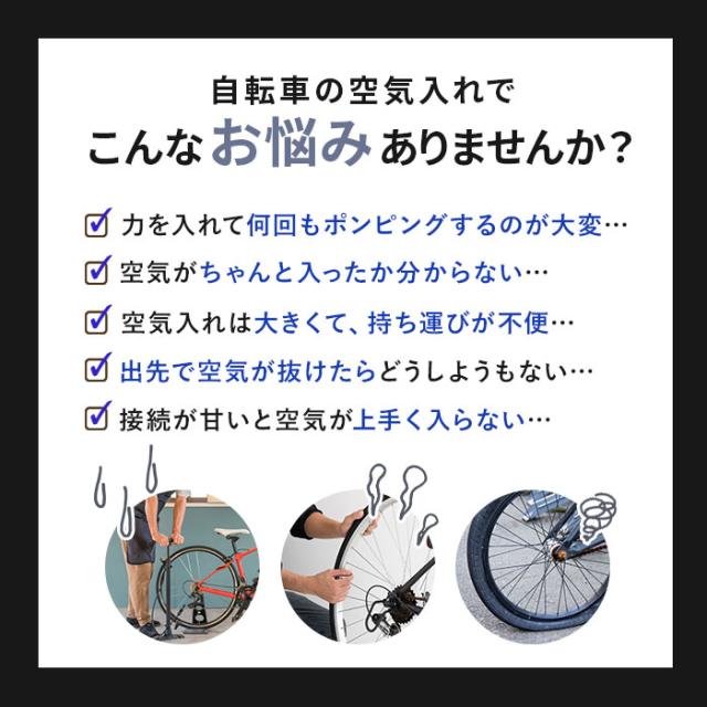 自転車 空気入れ 電動 通販 電動空気入れ 自転車空気いれ 自転車空気入れ 携帯ポンプ 電動ポンプ コードレス 充電式 ポータブル 持ち運び 小型 軽量 ロードバイク 車椅子