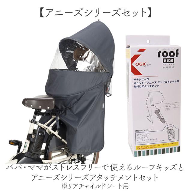 OGK ルーフキッズ 通販 子供乗せレインカバー チャイルドシート