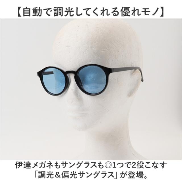 サングラス 偏光 調光 通販 調光偏光サングラス 偏光調光サングラス 調光サングラス 偏光サングラス メガネ 眼鏡 メンズ レディース めがね 偏光レンズ 調光レンズ その他サングラス