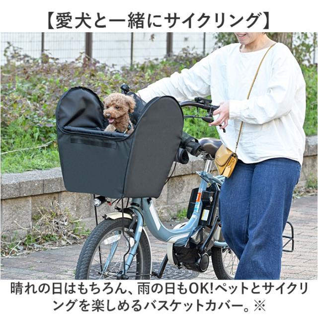 自転車 ペット 乗せ 通販 Keia ケイア ペットインバスケット 前カゴ 自転車前カゴカバー 飛び出し防止 サイクリング レインカバー付き お買い物 お出掛け メッシュ 快適 フロントポケット 雨の日 厚手底パット 贈り物 ギフト_1