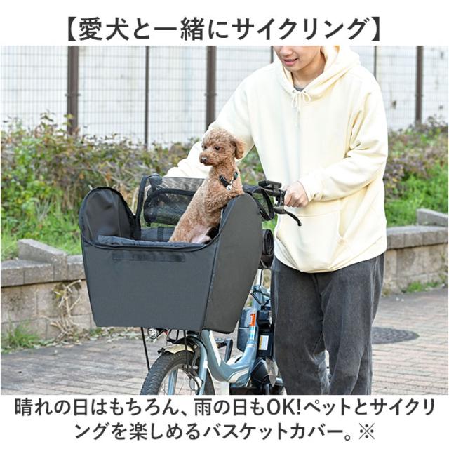 自転車 ペット 乗せ 通販 Keia ケイア 前カゴ ペットインバスケット 飛び出し防止 自転車前カゴカバー レインカバー付き お買い物 お出掛け サイクリング 快適 メッシュ 厚手底パット フロントポケット 雨の日 贈り物 ギフト_1