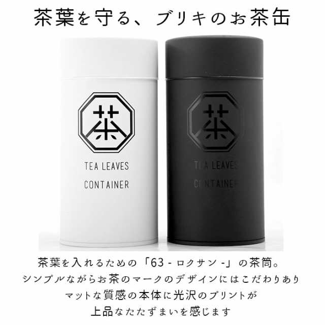 ロクサン 茶筒 63 通販 おしゃれ 200ml ブリキ缶 蓋付き 保存容器 緑茶