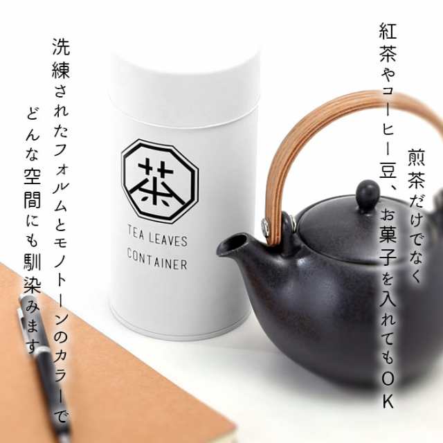 ロクサン 茶筒 63 通販 おしゃれ 200ml ブリキ缶 蓋付き 保存容器 緑茶