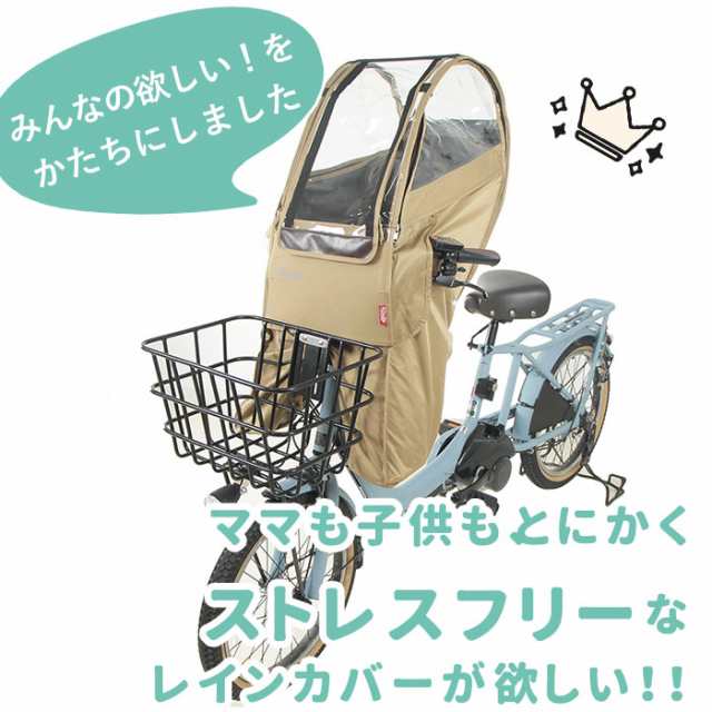 自転車 子供乗せ レインカバー 通販 フロント 前のせ フロント用