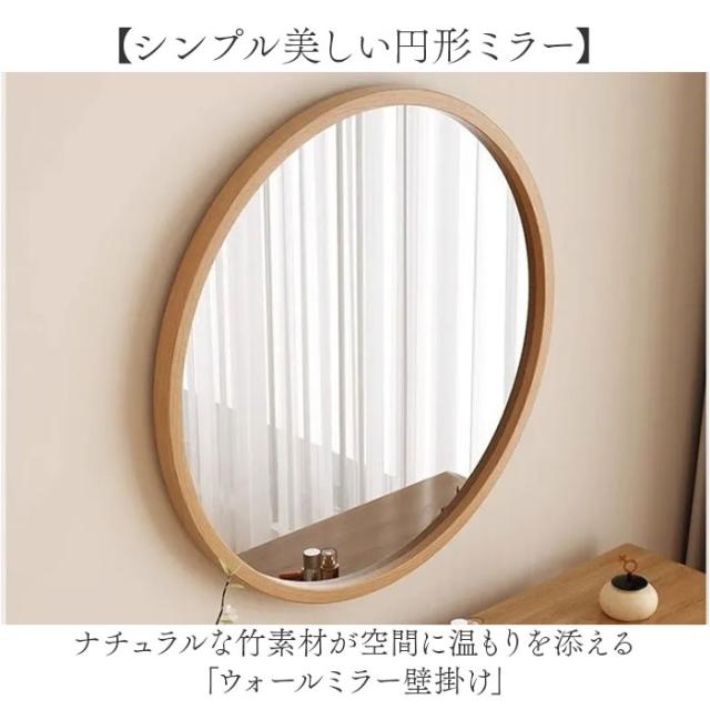 ウォールミラー 丸 通販 壁掛けミラー 壁掛け鏡 洗面鏡 おしゃれ ミラー 鏡 形 壁掛け 洗面所 洗面用 サニタリー 玄関 エントランス リビングルーム お化粧 インテリア オシャレ シンプル かわいい 可愛い メイクルーム