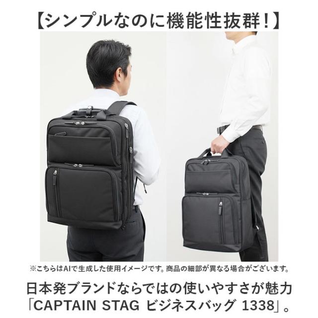 ビジネスバッグ メンズ リュック 通販 ビジネスリュック リュックサック バックパック CAPTAIN STAG 1338 キャプテンスタッグ 大容量 A4 A3 B4 マチ拡張 PC パソコン 通勤 通学 出張 営業 キャリーオン 自転車 メンズバッグ_1