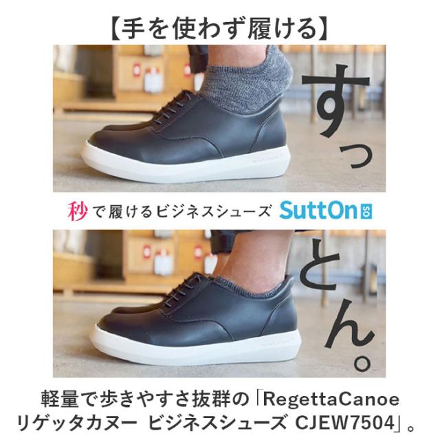RegettaCanoe リゲッタカヌー ビジネスシューズ CJEW7504 通販 ビジネス シューズ 紳士靴 ひも靴 紐靴 普段履き カジュアルシューズ 歩きやすい 履きやすい 軽量 軽い カジュアル メンズ レディース 男女兼用 痛くなりにくい シンプル_1