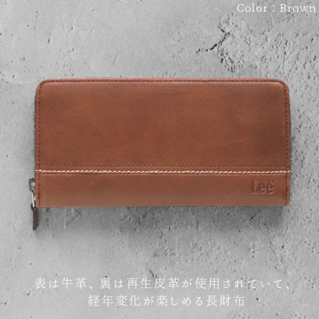 長財布 メンズ ブランド 通販 財布 本革 ラウンドファスナー レザー リアルレザー おしゃれ シンプル ブラック 黒 ブラウン 茶色 ロングウォレット 男子 高校生 Lee 0520526 入学祝い クリスマス プレゼント ギフト_1