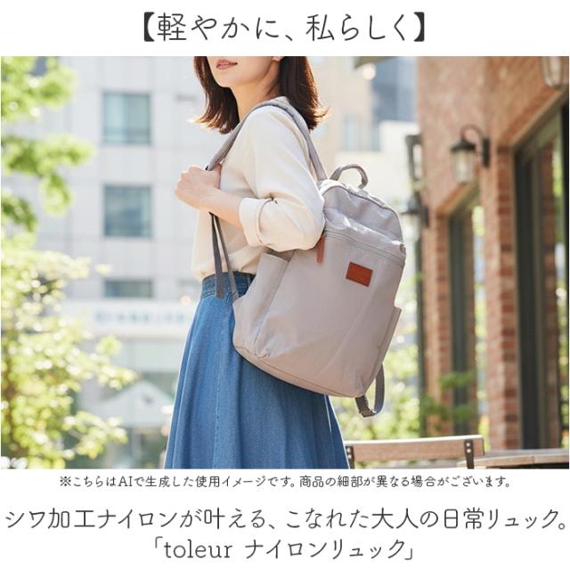 toleur トーラ リュック 通販 リュックサック デイパック バックパック バッグ レディース バック 鞄 かばん カバン ナイロン 11994 軽量 軽い 通勤 通学 春 夏 秋 冬 ギフト 贈り物 シンプル かわいい おしゃれ_1