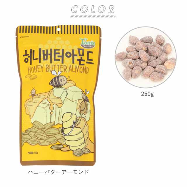 お菓子　韓国食品　韓国　ママタウン　ワサビ味アーモンド　BACKYARD　マーケット店　PAY　ハニーバター　マーケット－通販サイト　通販　ミックスナッツ　FAMILY　アーモンド　おの通販はau　マーケット　キャラメルアーモンド　大袋　PAY　PAY　スナック　au　おやつ　au