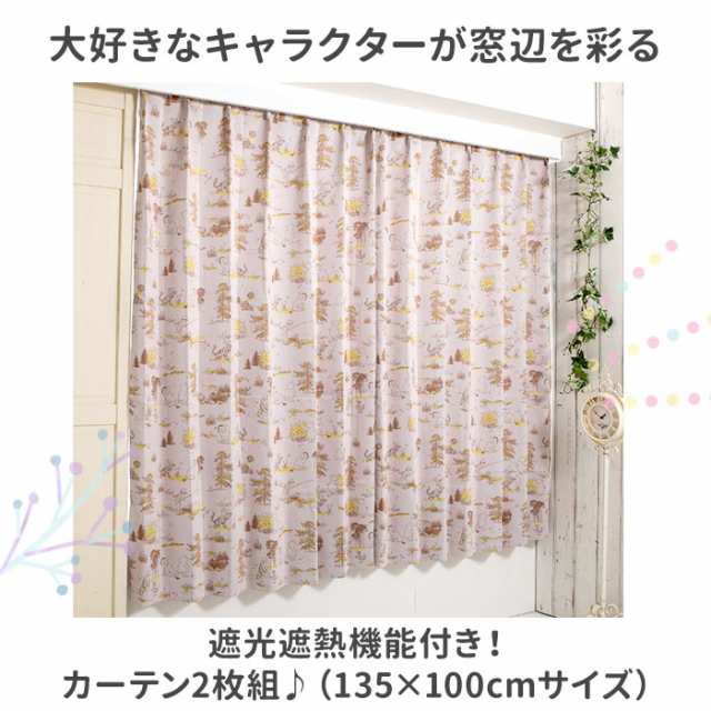 カーテン 2枚セット 通販 かわいい 可愛い 遮光 ディズニー おしゃれ 女の子 ラプンツェル 2枚組 遮光2級 100×135 幅100cm 丈135cm 子供部屋 プリンセス 大人 向け 洗えるの通販は