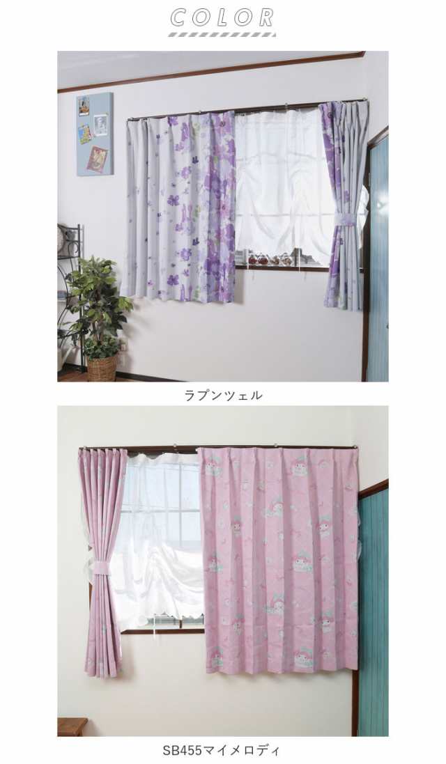 カーテン 2枚セット 通販 かわいい 可愛い 遮光 ディズニー おしゃれ 女の子 ラプンツェル 2枚組 遮光2級 100×135 幅100cm 丈135cm 子供部屋 プリンセス 大人 向け 洗えるの通販は
