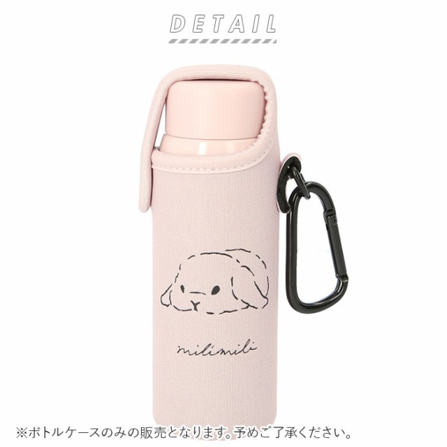 水筒 カバー 0ml 通販 ボトルケース ボトルホルダー カラビナ おしゃれ かわいい 携帯 持ち歩き 通学 通勤 お散歩 ウォーキングの通販はau Pay マーケット Backyard Family ママタウン Au Pay マーケット店