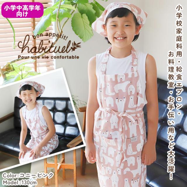 子供 エプロン 三角巾 セット 通販 キッズ おしゃれ 女の子 男の子 子供 かわいい 子ども こども 小学生 キッズエプロン 低学年 家庭科 の通販はau Pay マーケット Backyard Family ママタウン Au Pay マーケット店