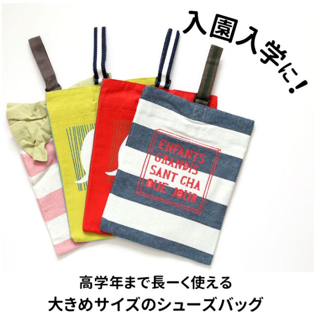 上履き入れ 小学校 通販 シューズバッグ 女の子 男の子 入学準備 袋 入園グッズ 子供 保育園 幼稚園 おしゃれ かわいい 高学年 キャンバの通販はau Pay マーケット Backyard Family ママタウン Au Pay マーケット店