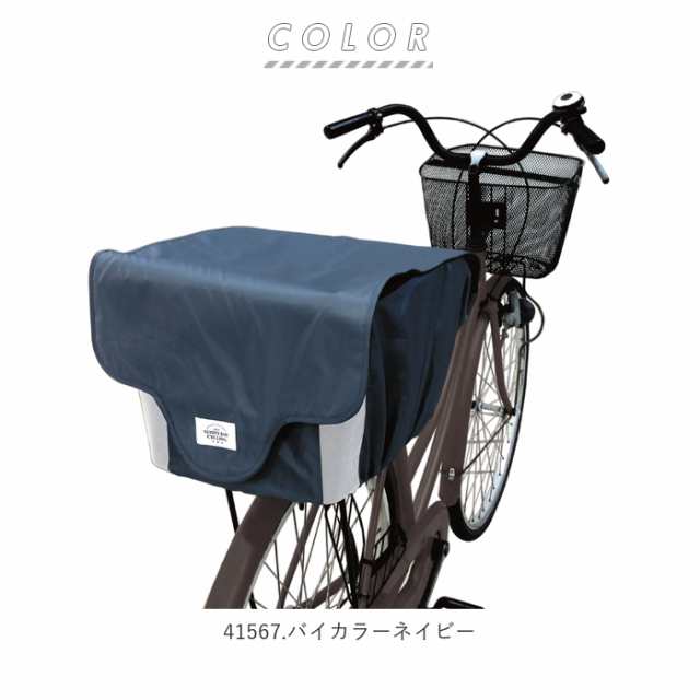 自転車 かごカバー 後ろ 通販 防水加工 巾着タイプ 撥水 はっ水 おしゃれ かわいい かご バスケット カバー フタ付き 雨よけ 荷物 飛び出の通販はau Pay マーケット Backyard Family ママタウン Au Pay マーケット店