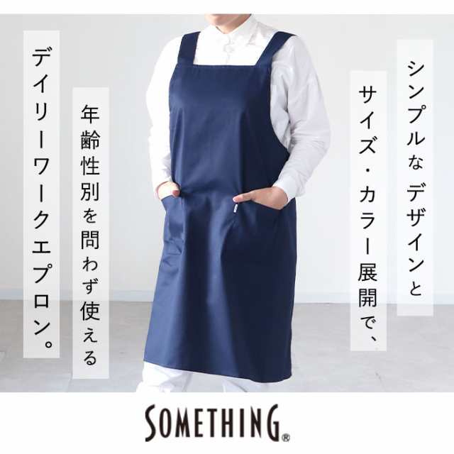 エプロン H型 おしゃれ 通販 ブランド SOMETHING サムシング レディース メンズ 保育士 制服 ユニフォーム 男女兼用 シンプル 無地  H型エの通販はau PAY マーケット - BACKYARD FAMILY ママタウン au PAY マーケット店