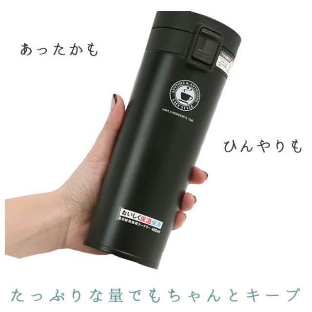アスベル タンブラー 480ml 通販 保冷 保温 蓋付き おしゃれ マグボトル カフェマグ ワンタッチ 広口 注ぎやすい 洗いやすい ステンレスボトル  真空断熱 大割引