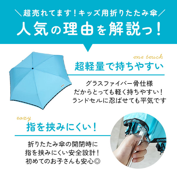 折りたたみ傘 子供用 通販 折り畳み傘 outdoor products