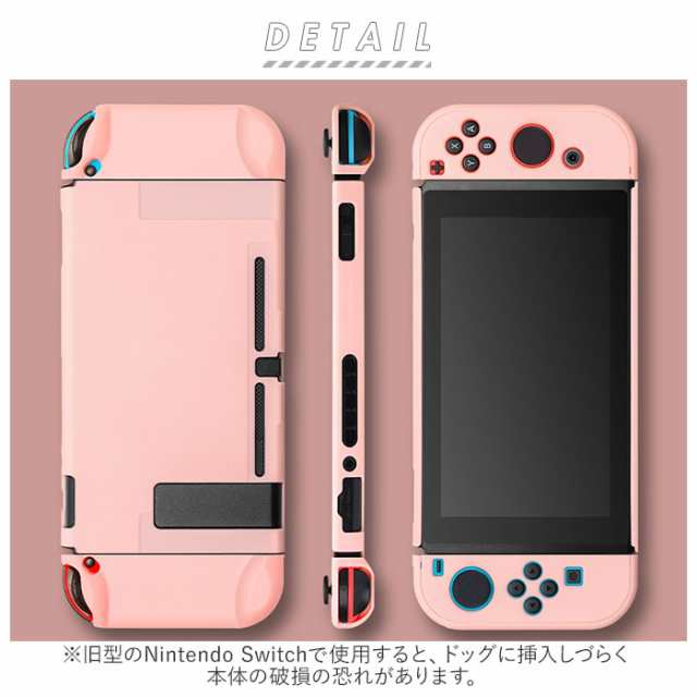 任天堂スイッチ カバー 通販 かわいい 専用カバー 可愛い ハード ニンテンドー nintendo- switch シンプル 取り外し可能 スウィッチ  ニン｜au PAY マーケット