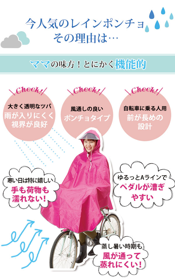レインポンチョ 自転車用 雨具 レインコート 自転車 防水 ポンの通販はau Pay マーケット Backyard Family ママタウン Au Pay マーケット店