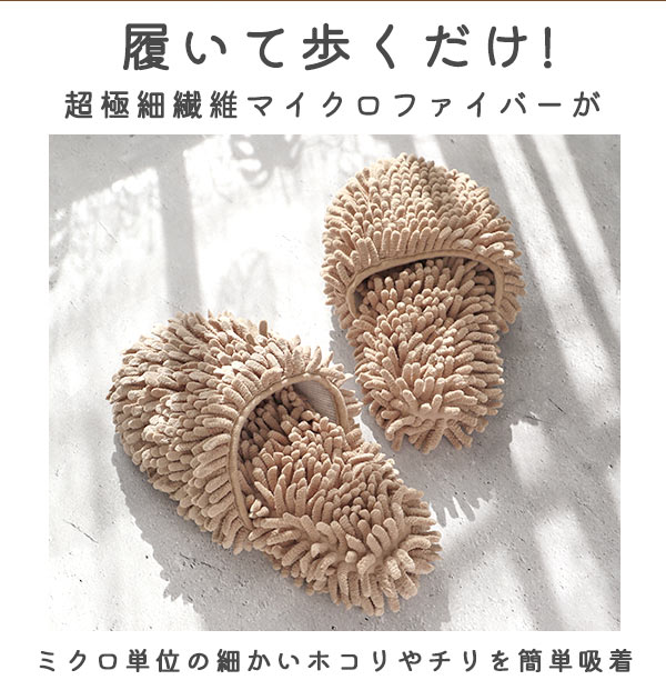 スリッパ マイクロファイバースリッパ もこもこ お掃除スリッパ おそうじルームシューズ マイクロファイバー 掃除 通販 モップ 洗えるの通販はau Pay マーケット Backyard Family ママタウン Au Pay マーケット店