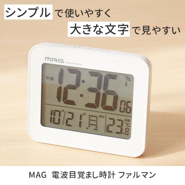 目覚まし時計 電波 通販 電波時計 デジタル 置き時計 置時計