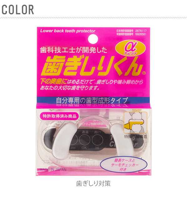 マウスピース 歯ぎしりくんa 歯ぎしり グッズ はぎしり 通販 歯軋り マウスガード 噛み締め 防止 歯ぎしりくん A アルファ 安眠 睡眠の通販はau Pay マーケット Backyard Family ママタウン Au Pay マーケット店